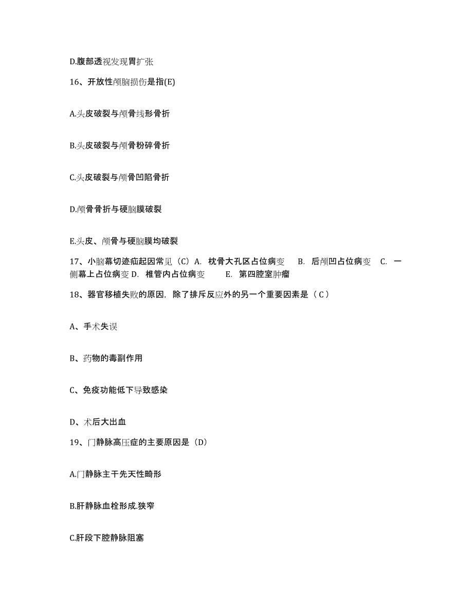 2021-2022年度河北省沧州市运河区妇幼保健站护士招聘模拟试题（含答案）_第5页
