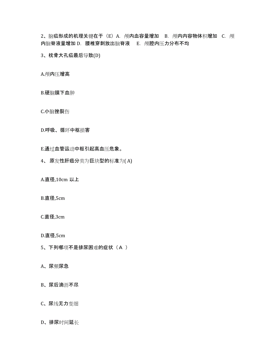 2021-2022年度河北省遵化市建明中心医院护士招聘题库附答案（典型题）_第3页