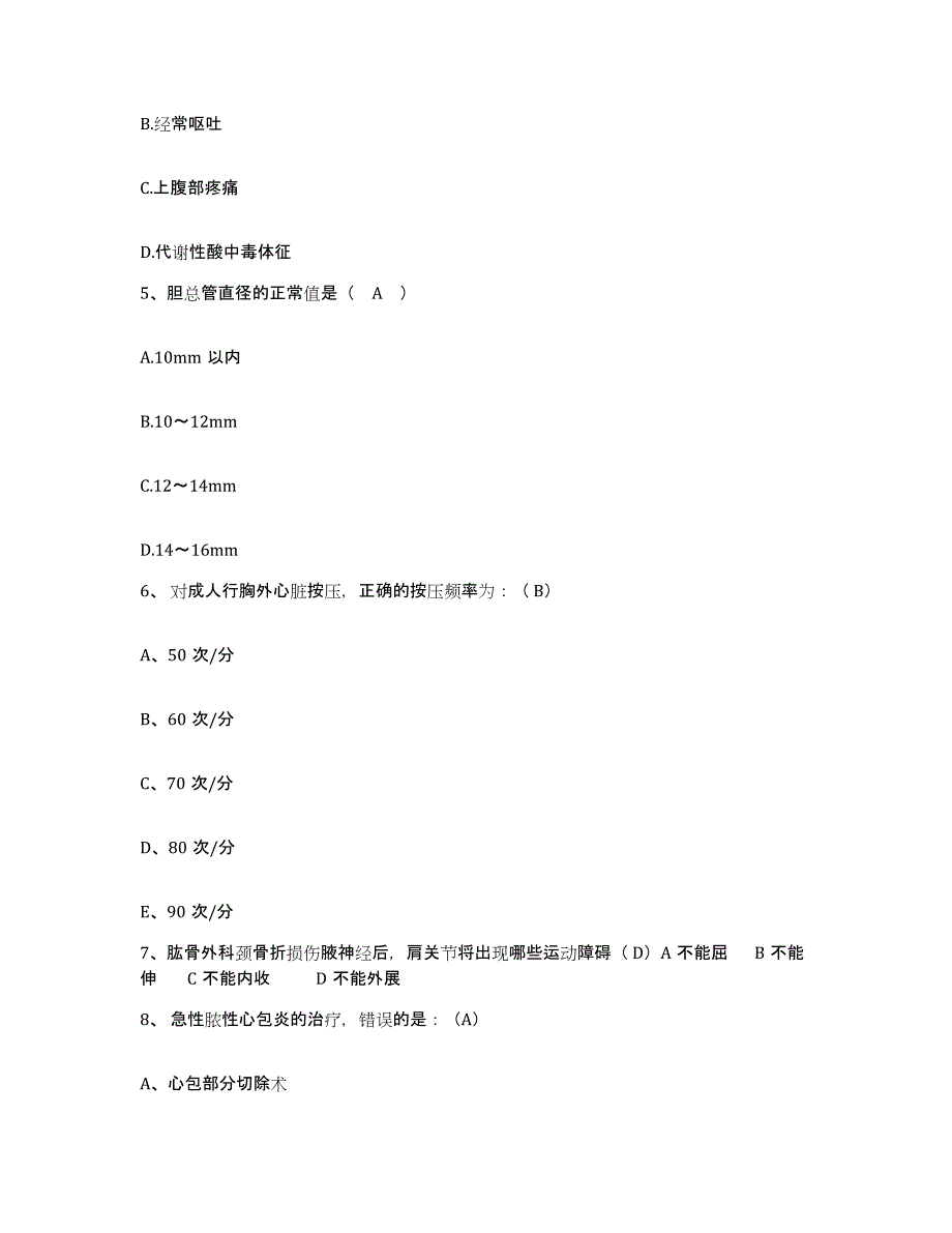 2021-2022年度河北省永清县妇幼保健站护士招聘每日一练试卷B卷含答案_第2页