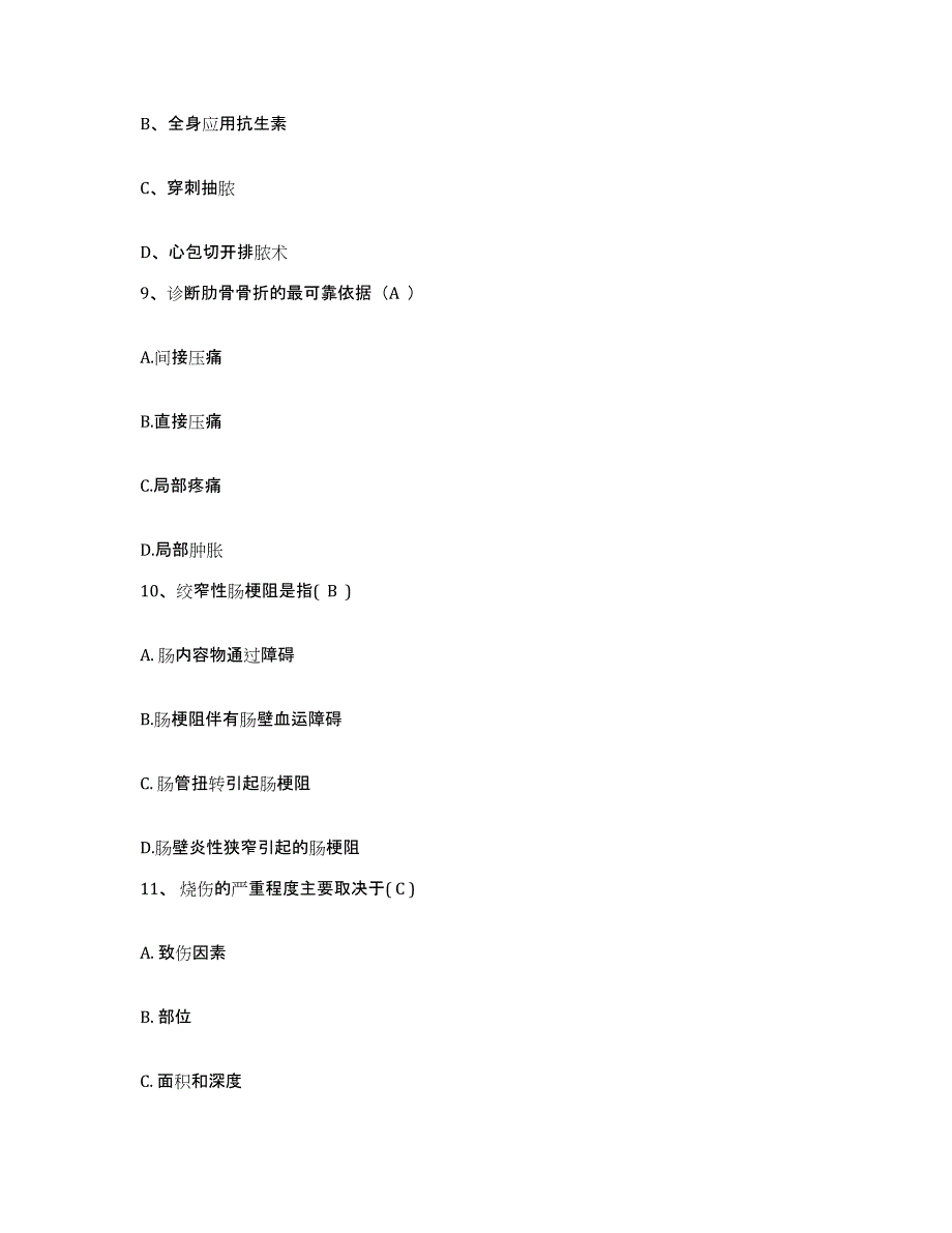 2021-2022年度河北省永清县妇幼保健站护士招聘每日一练试卷B卷含答案_第3页