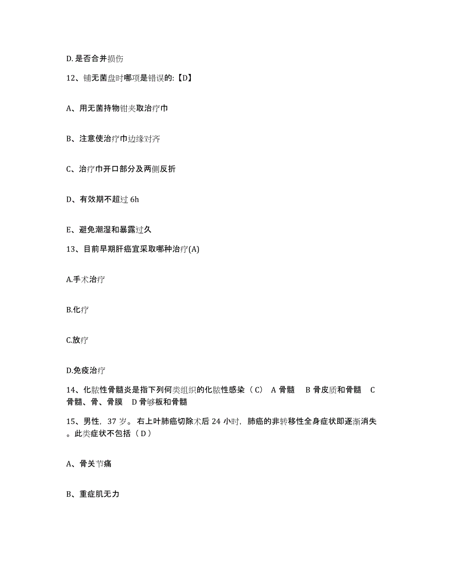 2021-2022年度河北省永清县妇幼保健站护士招聘每日一练试卷B卷含答案_第4页