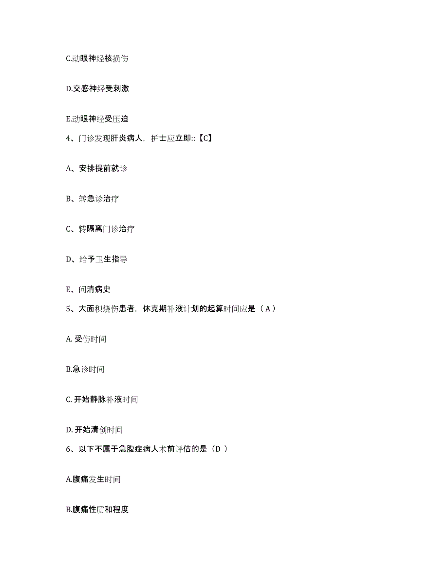 2021-2022年度山西省平定县人民医院护士招聘模拟考试试卷B卷含答案_第2页