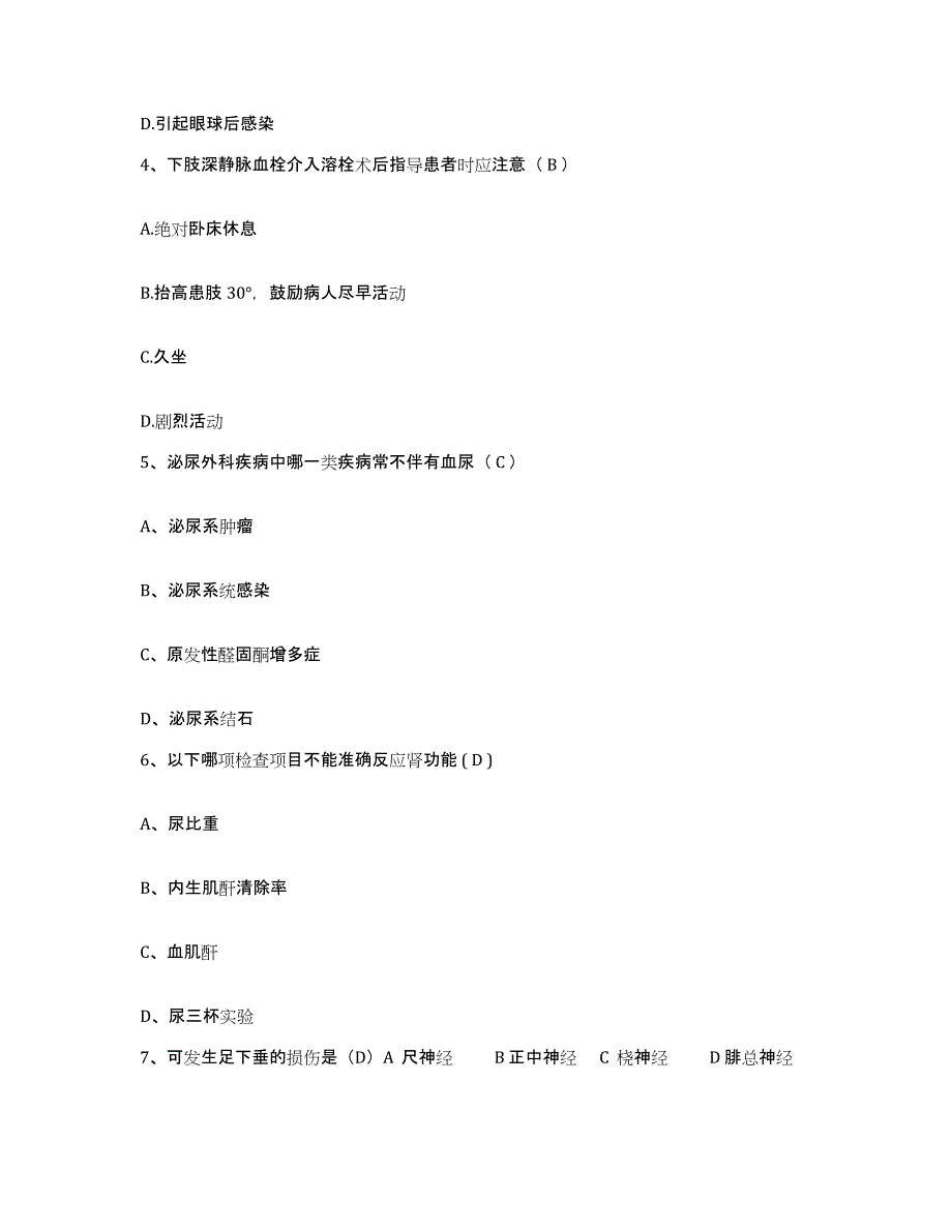 2021-2022年度河北省怀安县妇幼保健院护士招聘考前自测题及答案_第2页