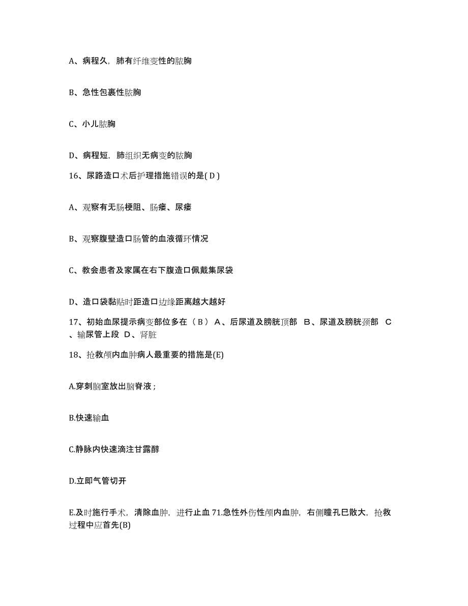 2021-2022年度河北省怀安县妇幼保健院护士招聘考前自测题及答案_第5页