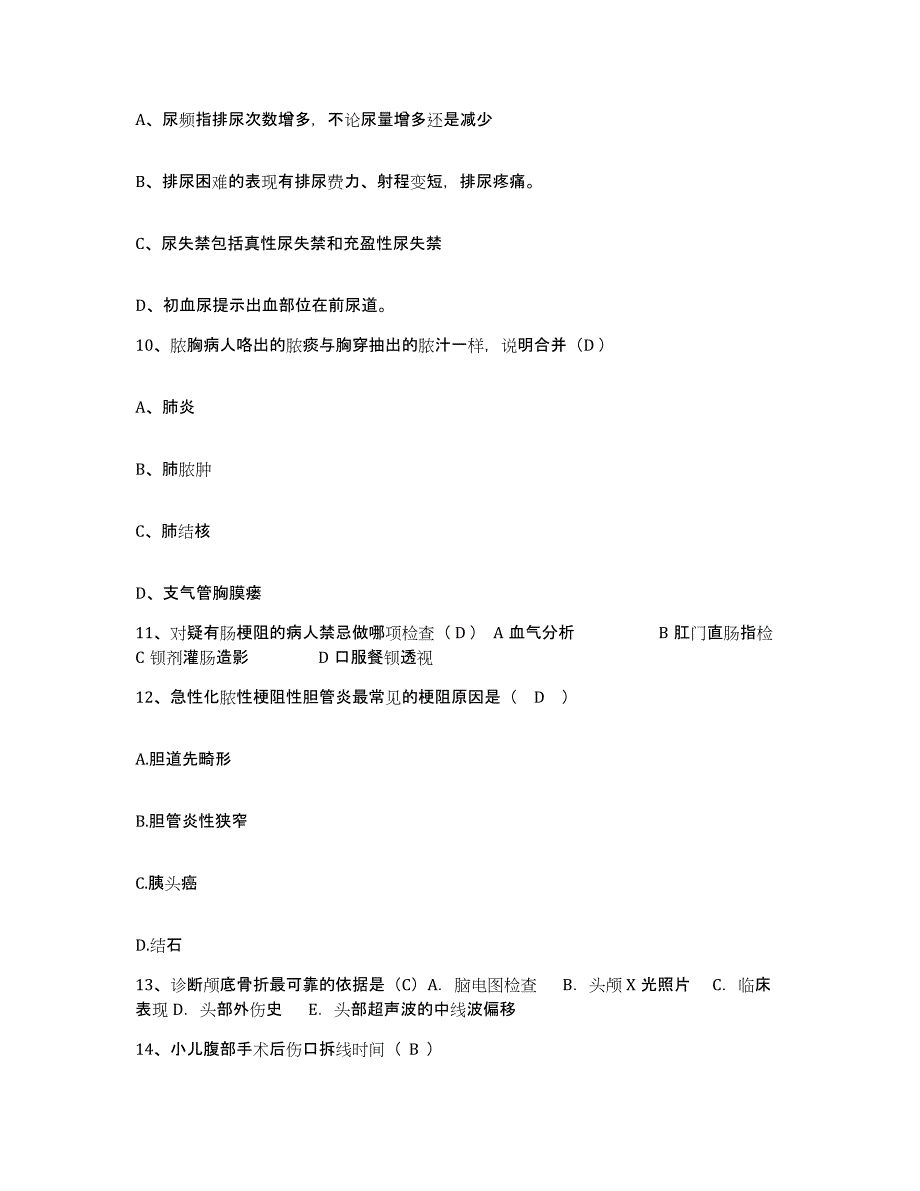 2021-2022年度河北省无极县妇幼保健站护士招聘自我检测试卷A卷附答案_第3页