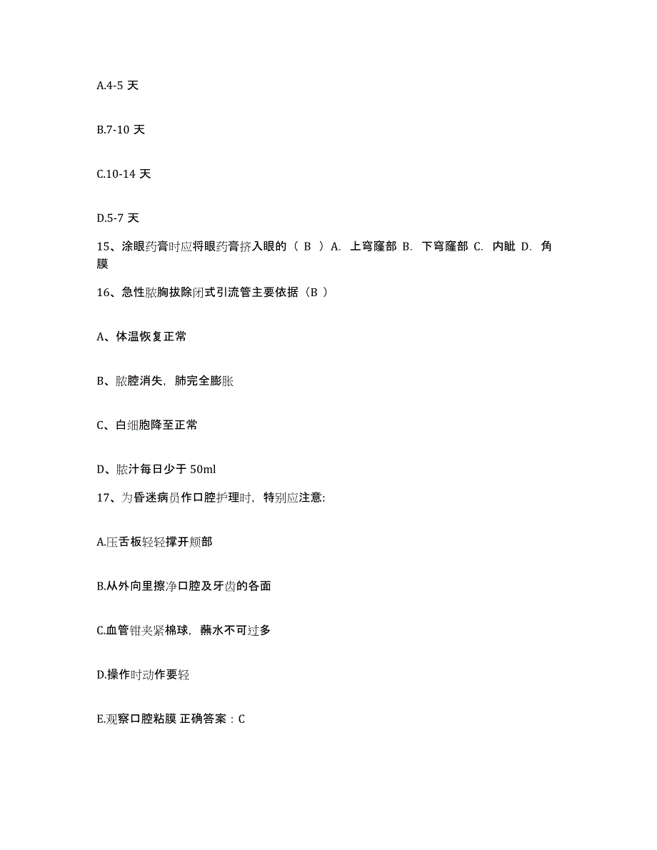 2021-2022年度河北省无极县妇幼保健站护士招聘自我检测试卷A卷附答案_第4页