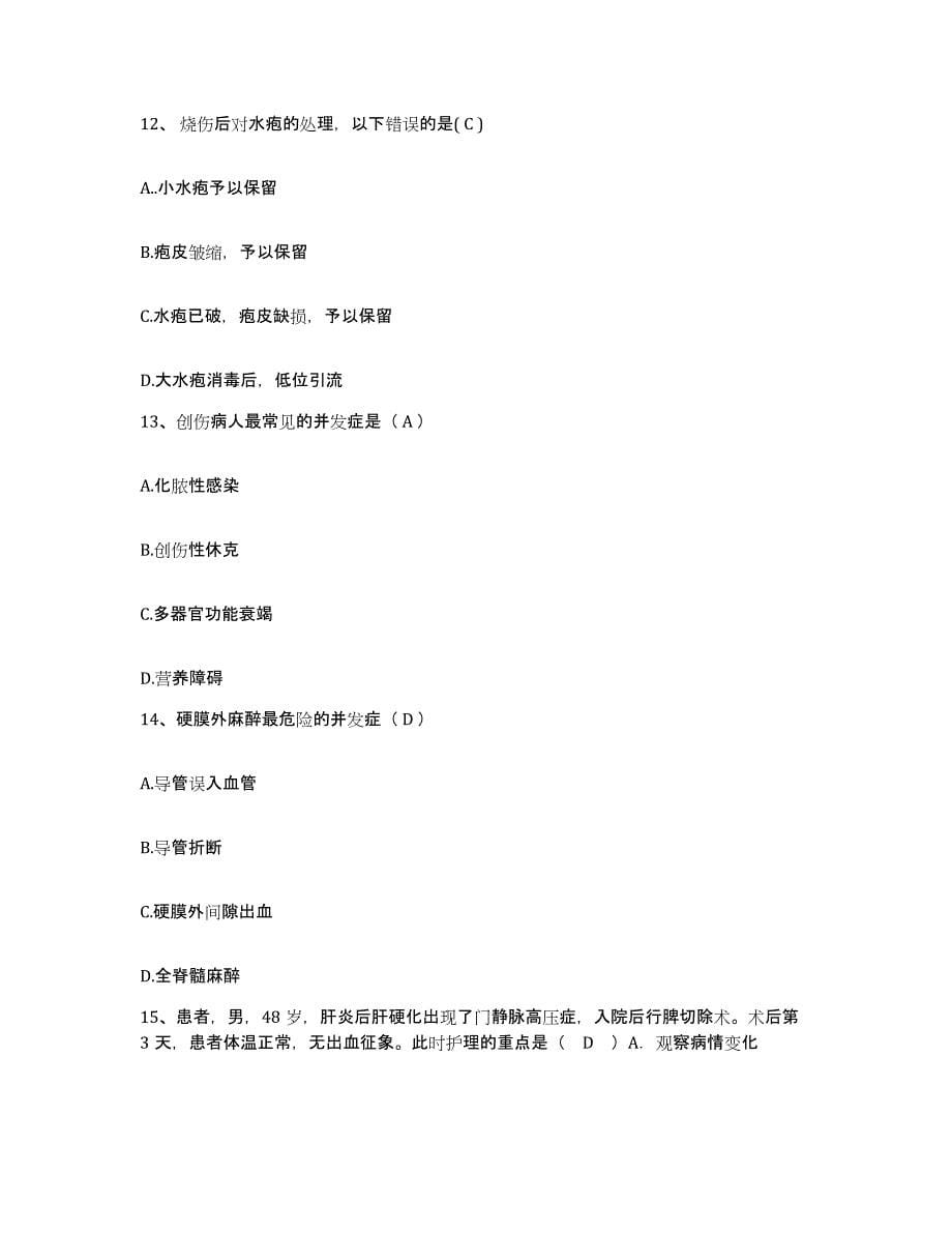 2021-2022年度河北省望都县妇幼保健站护士招聘真题附答案_第5页