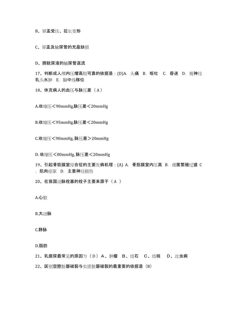 2021-2022年度山西省原平县铁路医院护士招聘考前自测题及答案_第5页
