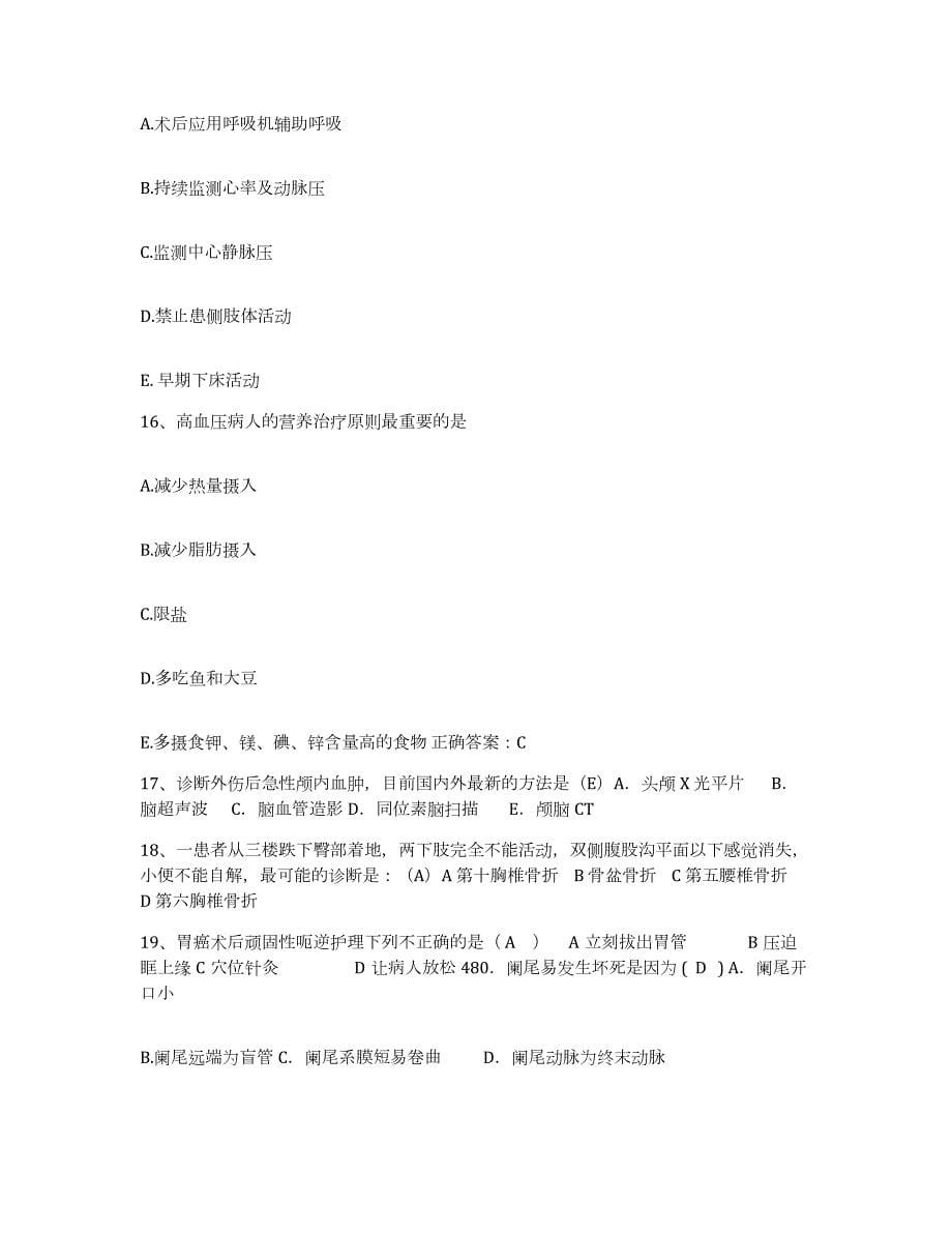 2021-2022年度河北省永清县人民医院护士招聘押题练习试题B卷含答案_第5页