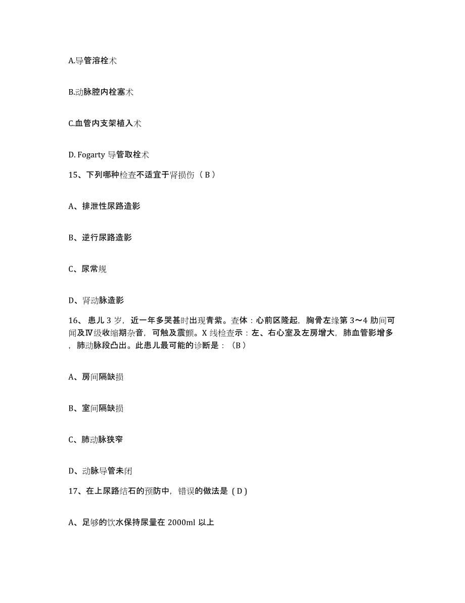 2021-2022年度河北省无极县益民医院护士招聘测试卷(含答案)_第5页