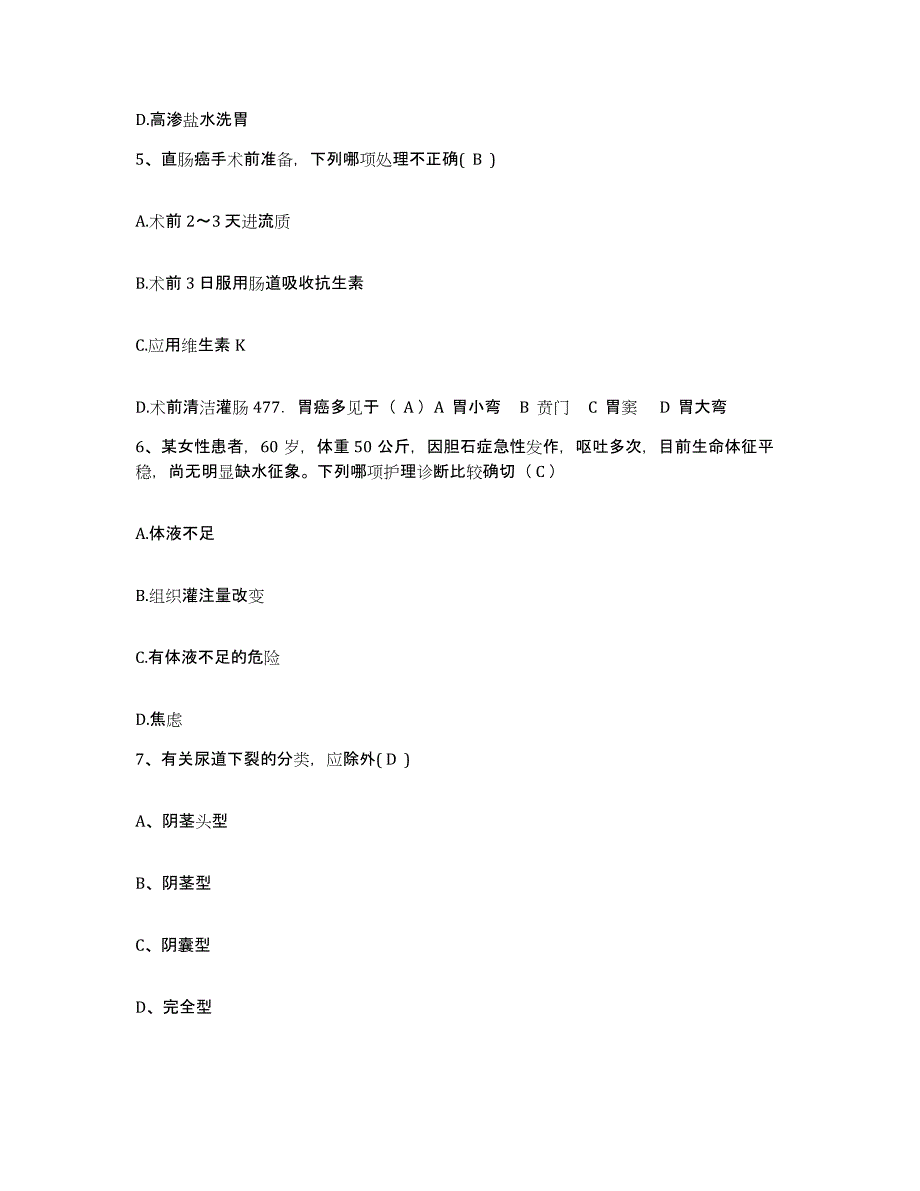 2021-2022年度河北省沙河市妇幼保健站护士招聘自测提分题库加答案_第2页