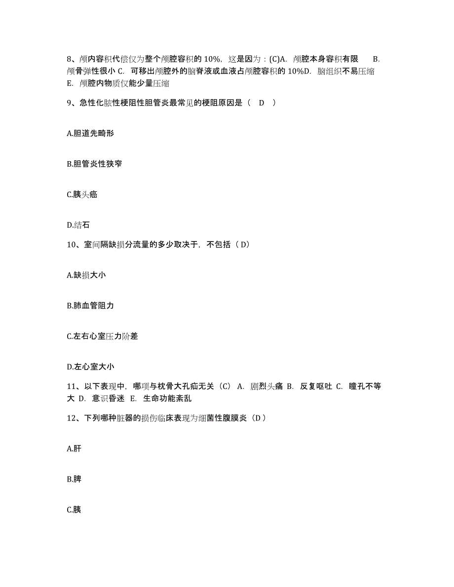 2021-2022年度河北省正定县中医院护士招聘高分通关题型题库附解析答案_第3页