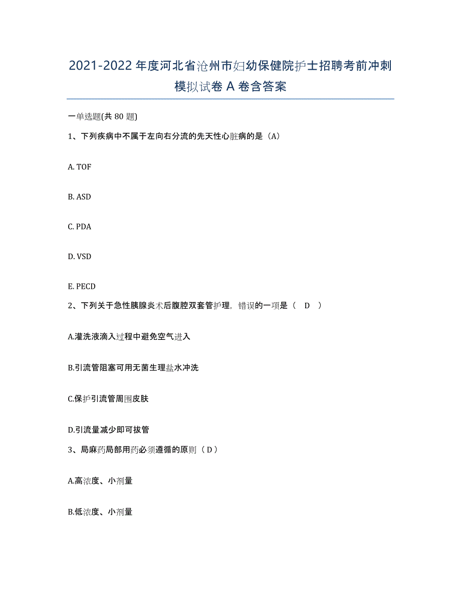 2021-2022年度河北省沧州市妇幼保健院护士招聘考前冲刺模拟试卷A卷含答案_第1页