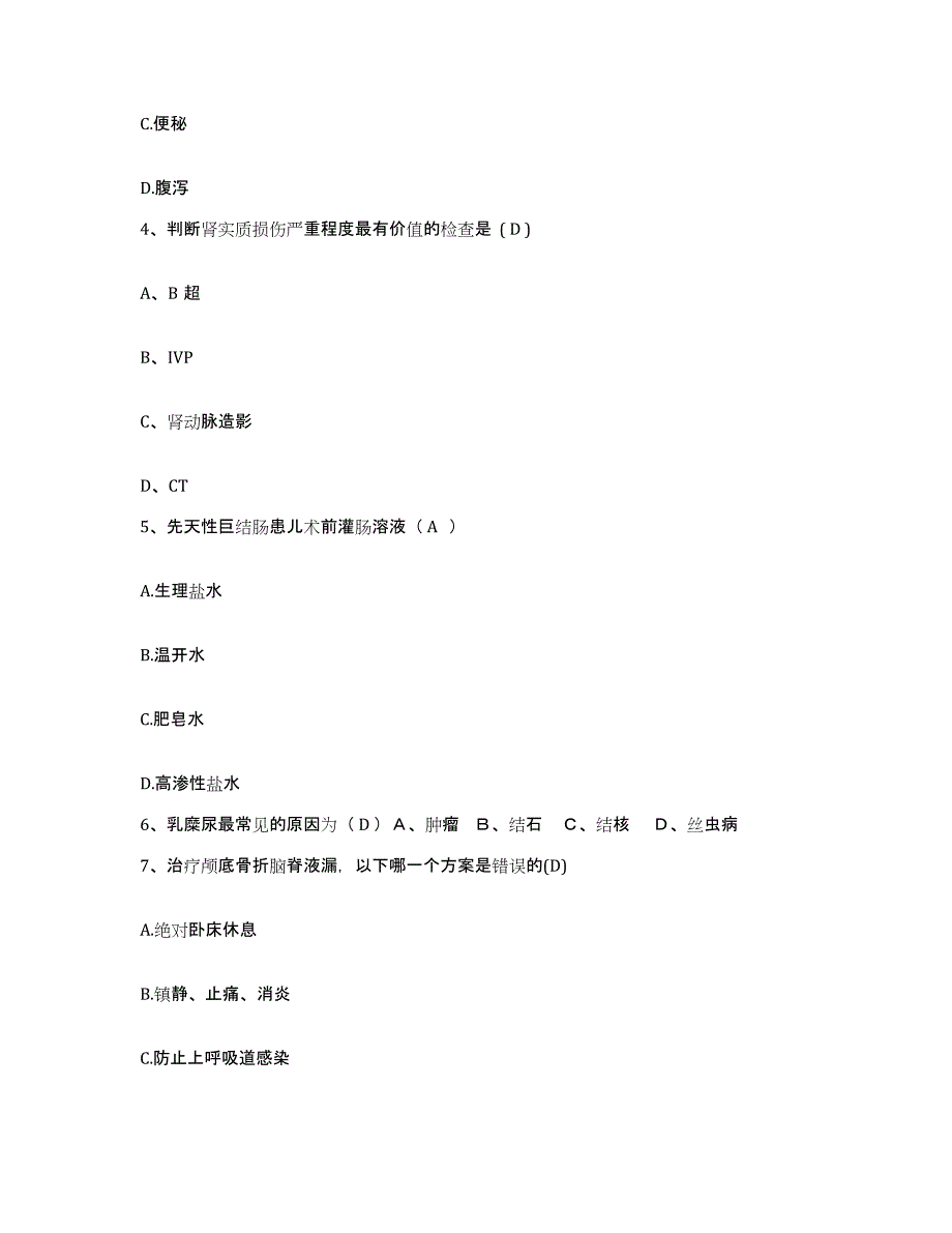 2021-2022年度河北省秦皇岛市秦皇岛耀华玻璃集团公司医院护士招聘考前冲刺试卷A卷含答案_第2页