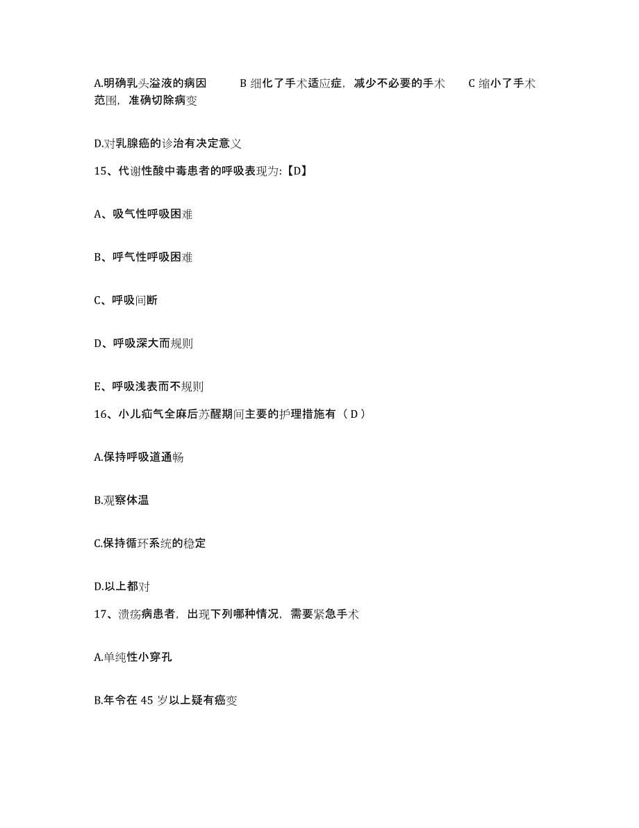 2021-2022年度山西省浑源县中医院护士招聘模拟考核试卷含答案_第5页