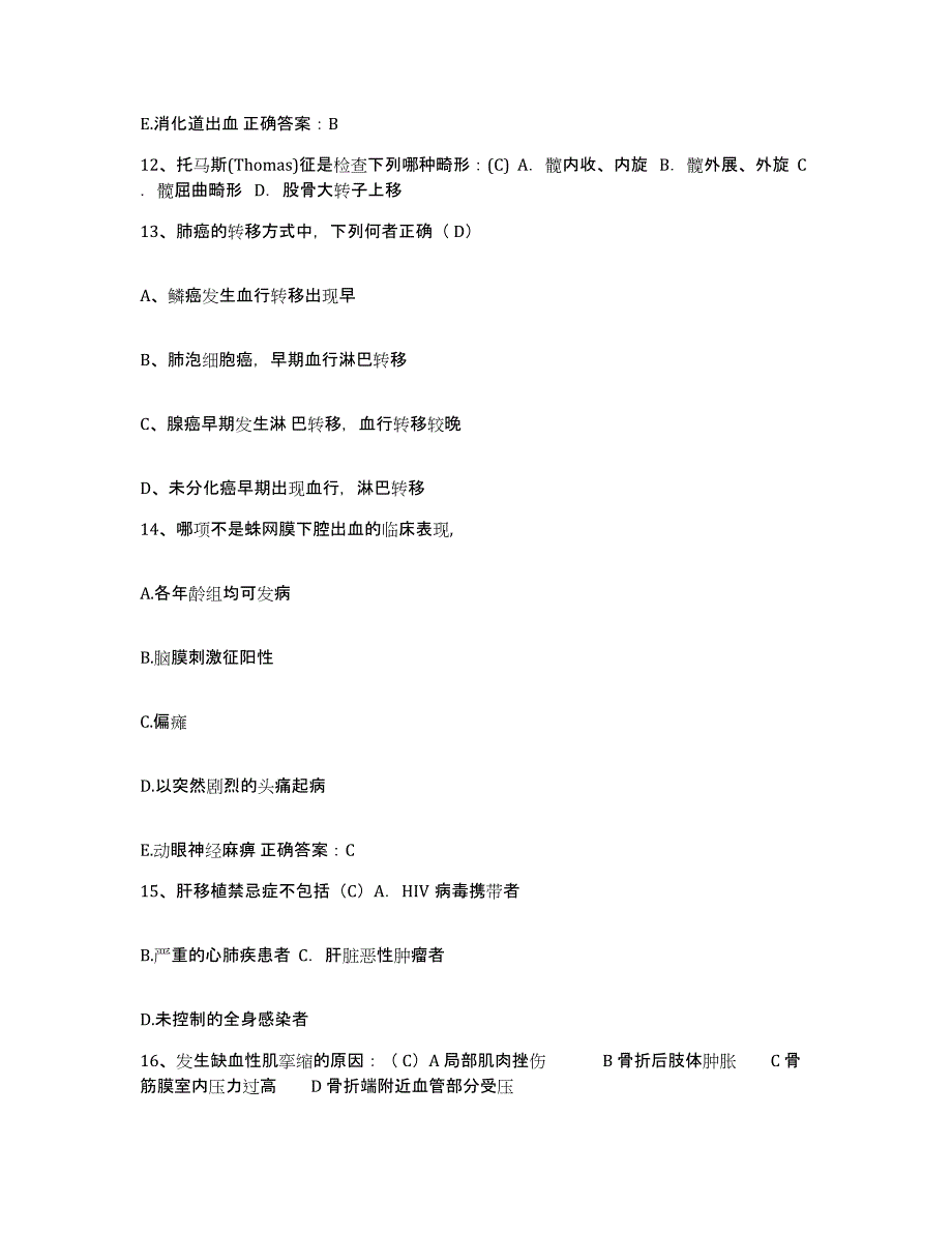 2021-2022年度山西省临县中医院护士招聘通关题库(附带答案)_第4页