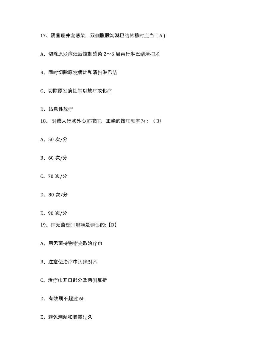 2021-2022年度山西省临县中医院护士招聘通关题库(附带答案)_第5页