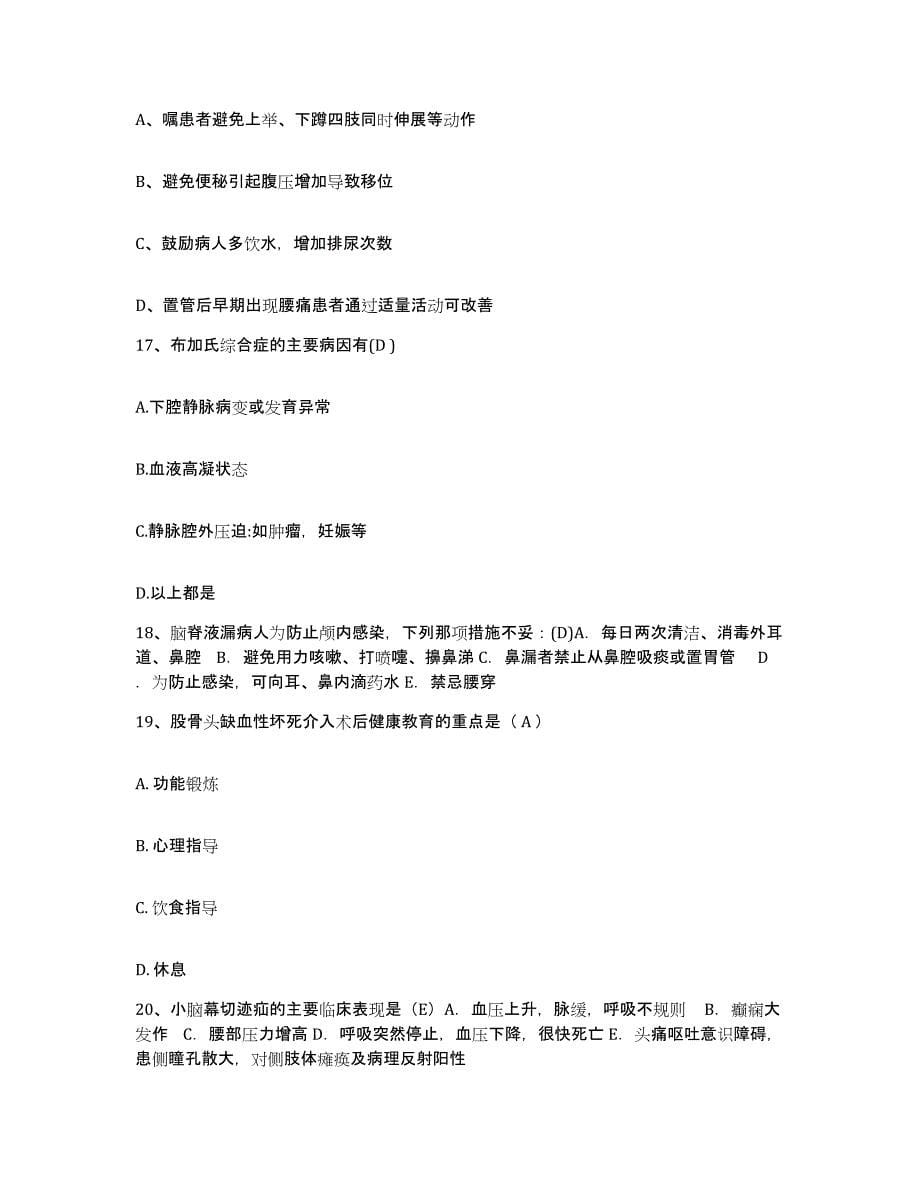 2021-2022年度河北省武强县妇幼保健院护士招聘题库与答案_第5页