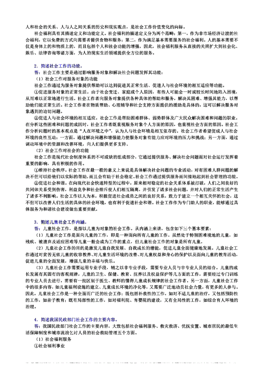 南京航空航天大学331社会工作原理[专业硕士]历年考研试题_第3页