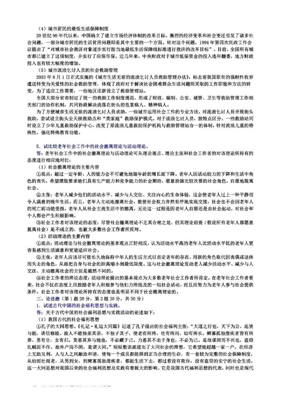 南京航空航天大学331社会工作原理[专业硕士]历年考研试题_第5页