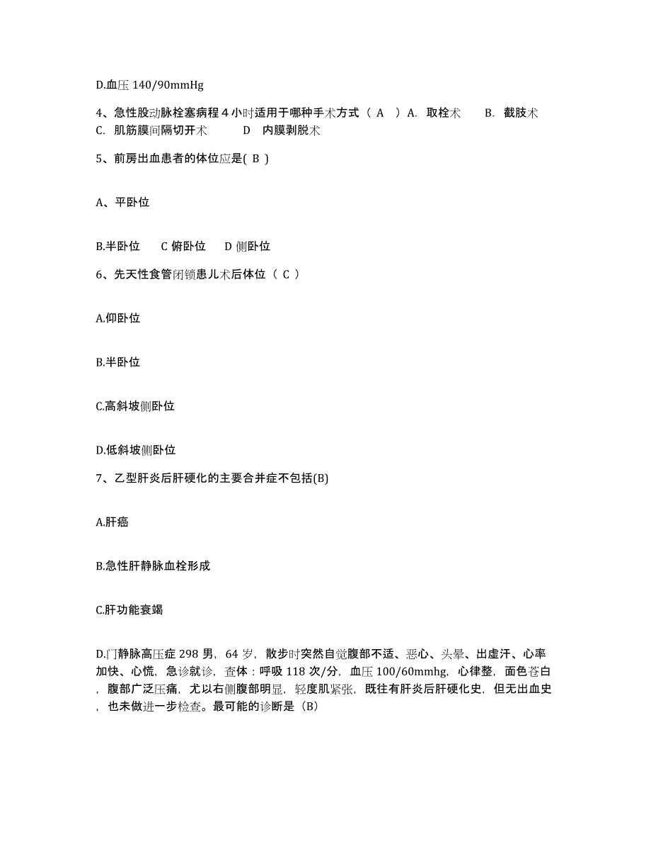 2021-2022年度山西省临猗县中医院护士招聘能力检测试卷B卷附答案_第2页