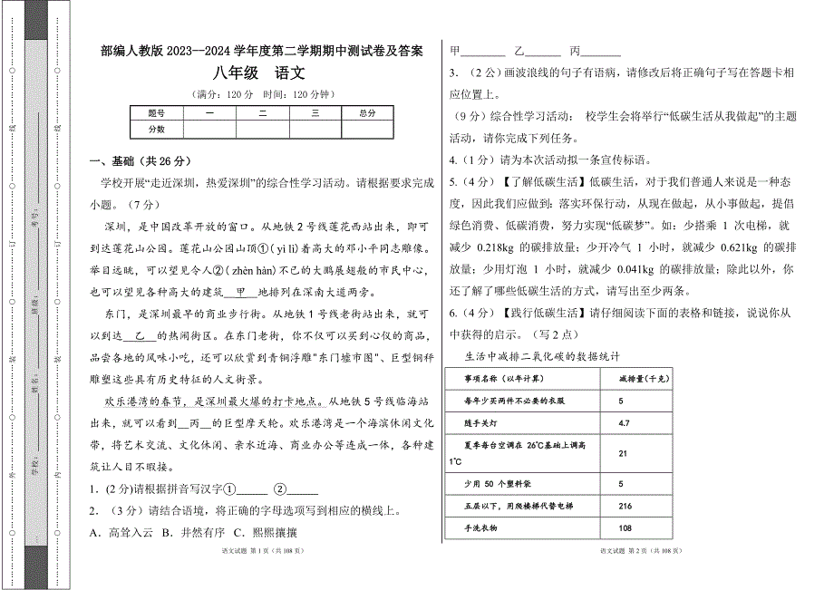 部编人教版2023--2024学年度第二学期八年级语文下册期中测试卷及答案（含六套题）3_第1页