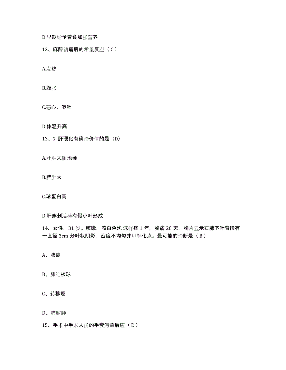 2021-2022年度河北省武强县武邑县妇幼保健院护士招聘通关试题库(有答案)_第4页