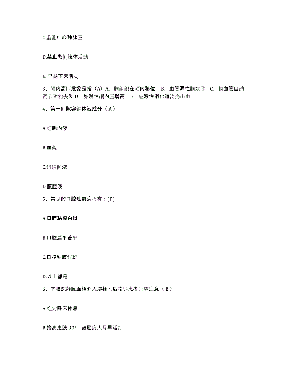 2021-2022年度河北省承德市双桥区妇幼保健所护士招聘模拟预测参考题库及答案_第2页