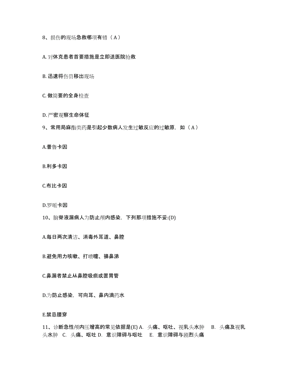 2021-2022年度河北省枣强县妇幼保健站护士招聘过关检测试卷B卷附答案_第3页