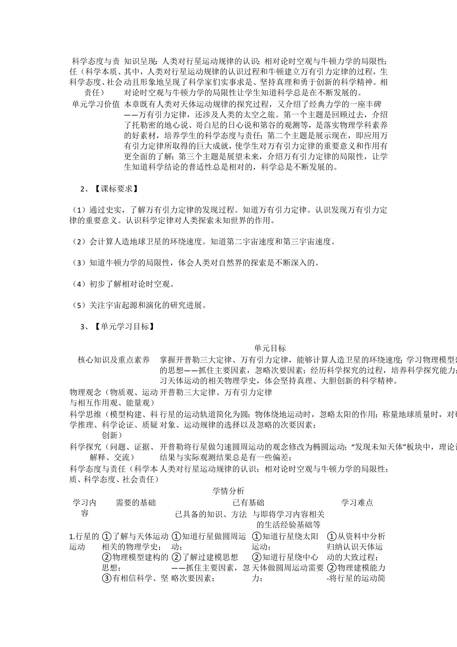 第7单元《万有引力与宇宙航行》整体教学设计 高一物理（人教版必修第二册）_第2页