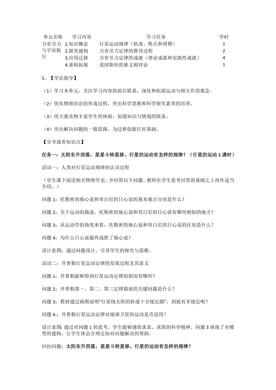 第7单元《万有引力与宇宙航行》整体教学设计 高一物理（人教版必修第二册）_第4页