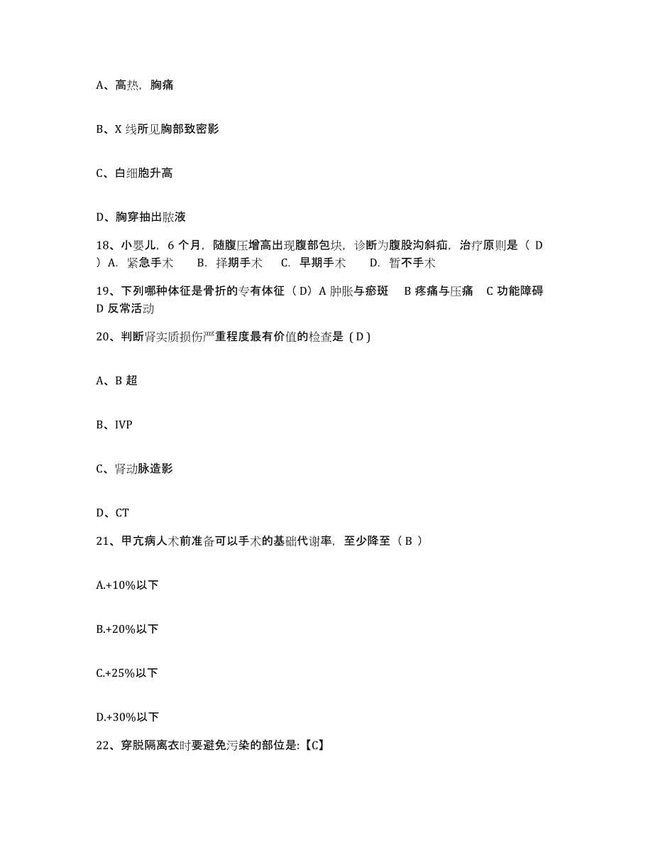 2021-2022年度河北省清河县中医院护士招聘能力提升试卷B卷附答案_第5页