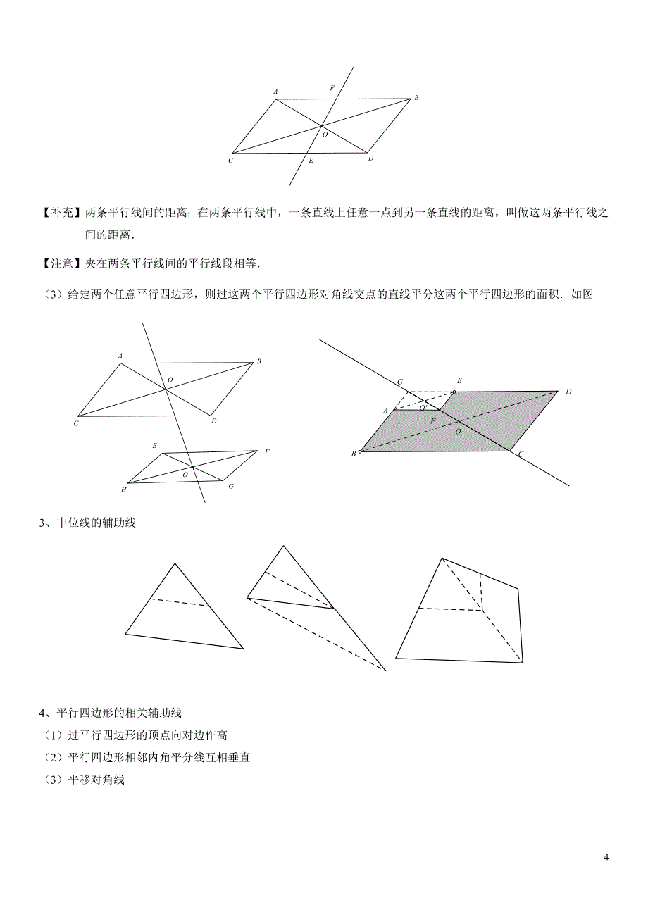 第6章 平行四边形（知识点汇总·北师版八年级下册数学）_第4页