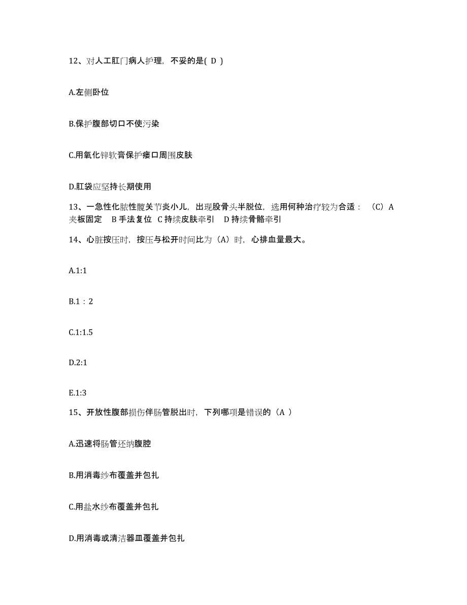 2021-2022年度河北省涞源县钢厂职工医院护士招聘模拟考核试卷含答案_第5页