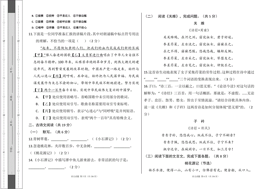 部编人教版2023--2024学年度第二学期八年级语文下册期中测试卷及答案（含七套题）_第3页