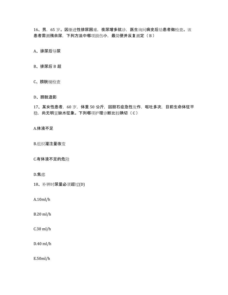 2021-2022年度山西省灵石县商业医院护士招聘全真模拟考试试卷B卷含答案_第5页