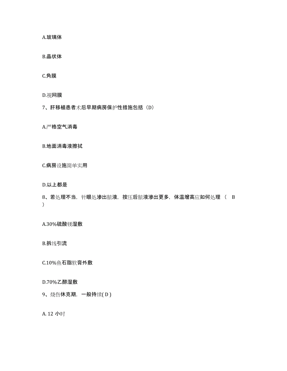 2021-2022年度山西省潞城市中医院护士招聘模拟试题（含答案）_第3页