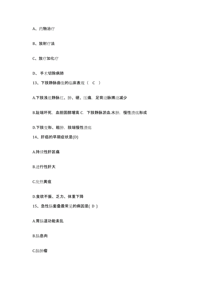 2021-2022年度河北省涞水县妇幼保健院护士招聘题库附答案（典型题）_第4页