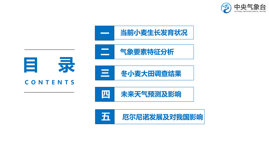 2024今年以来气象条件分析及未来影响-韩丽娟国家气象中心_第2页