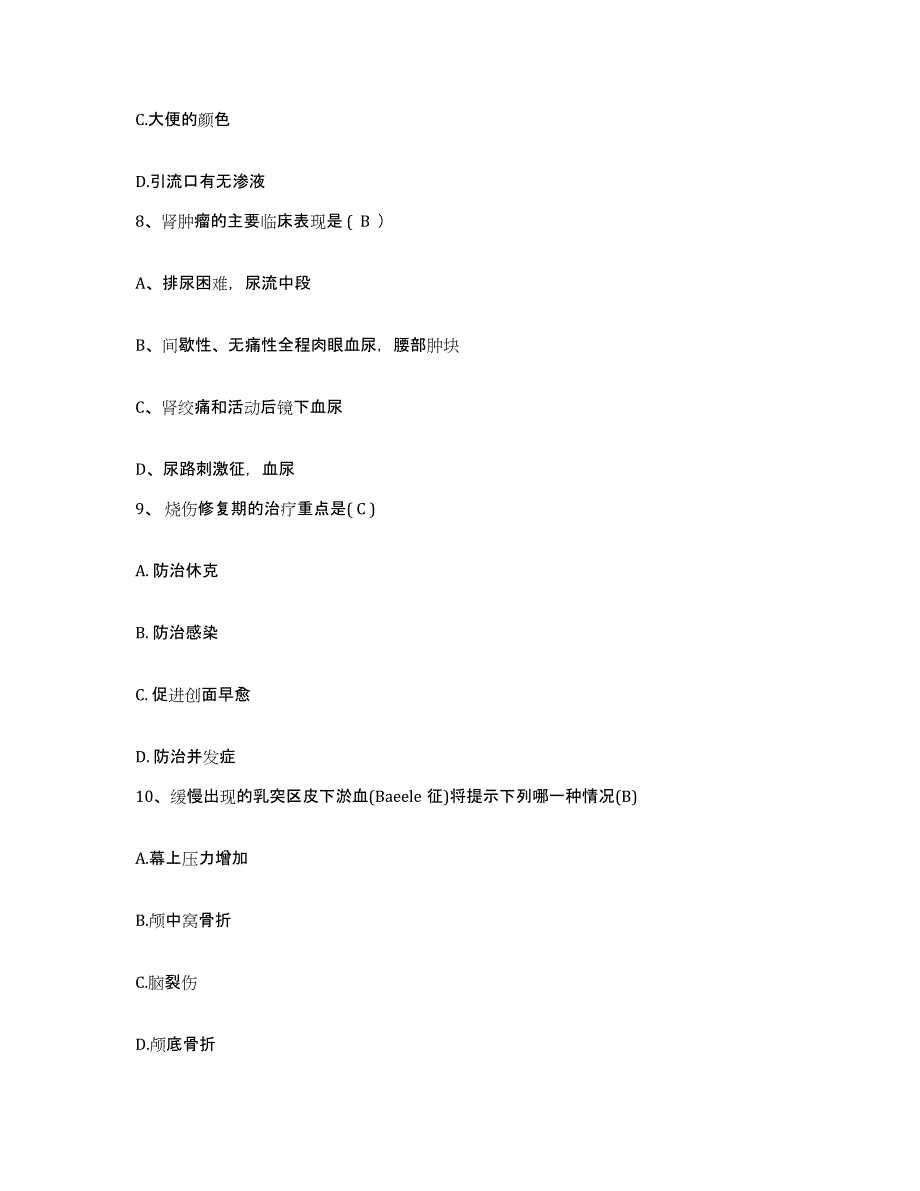 2021-2022年度河北省无极县妇幼保健站护士招聘全真模拟考试试卷A卷含答案_第3页