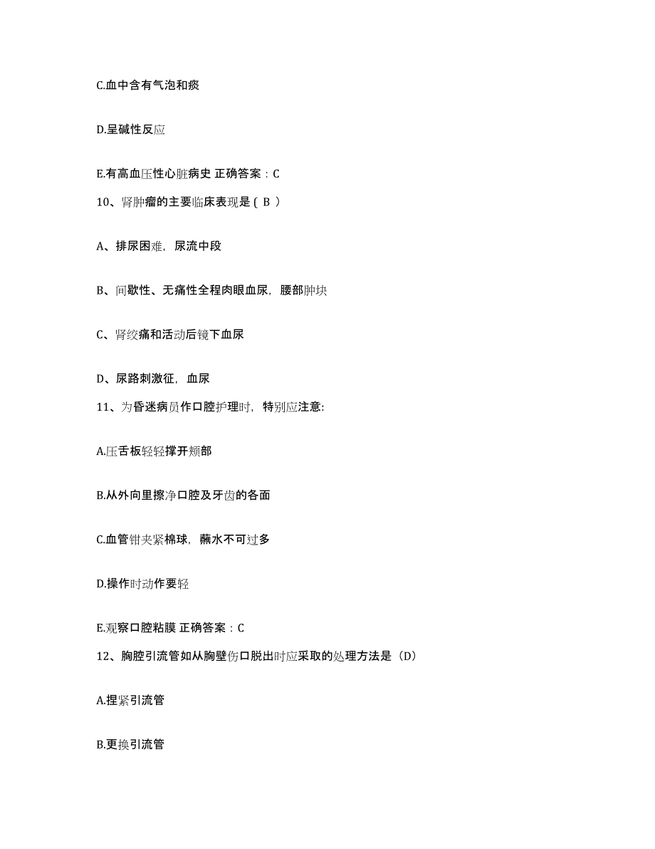 2021-2022年度河北省承德市双滦区妇幼保健站护士招聘考前冲刺模拟试卷B卷含答案_第3页