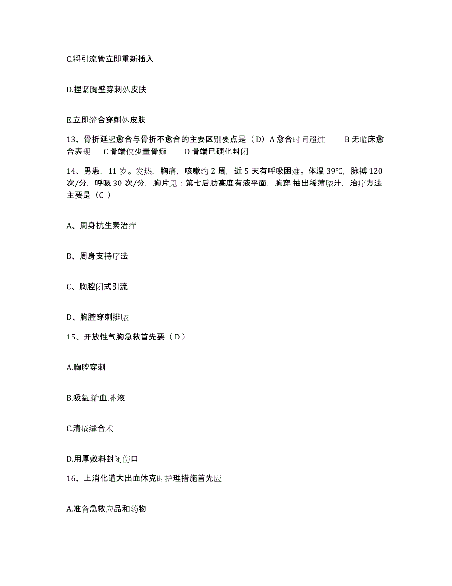 2021-2022年度河北省承德市双滦区妇幼保健站护士招聘考前冲刺模拟试卷B卷含答案_第4页