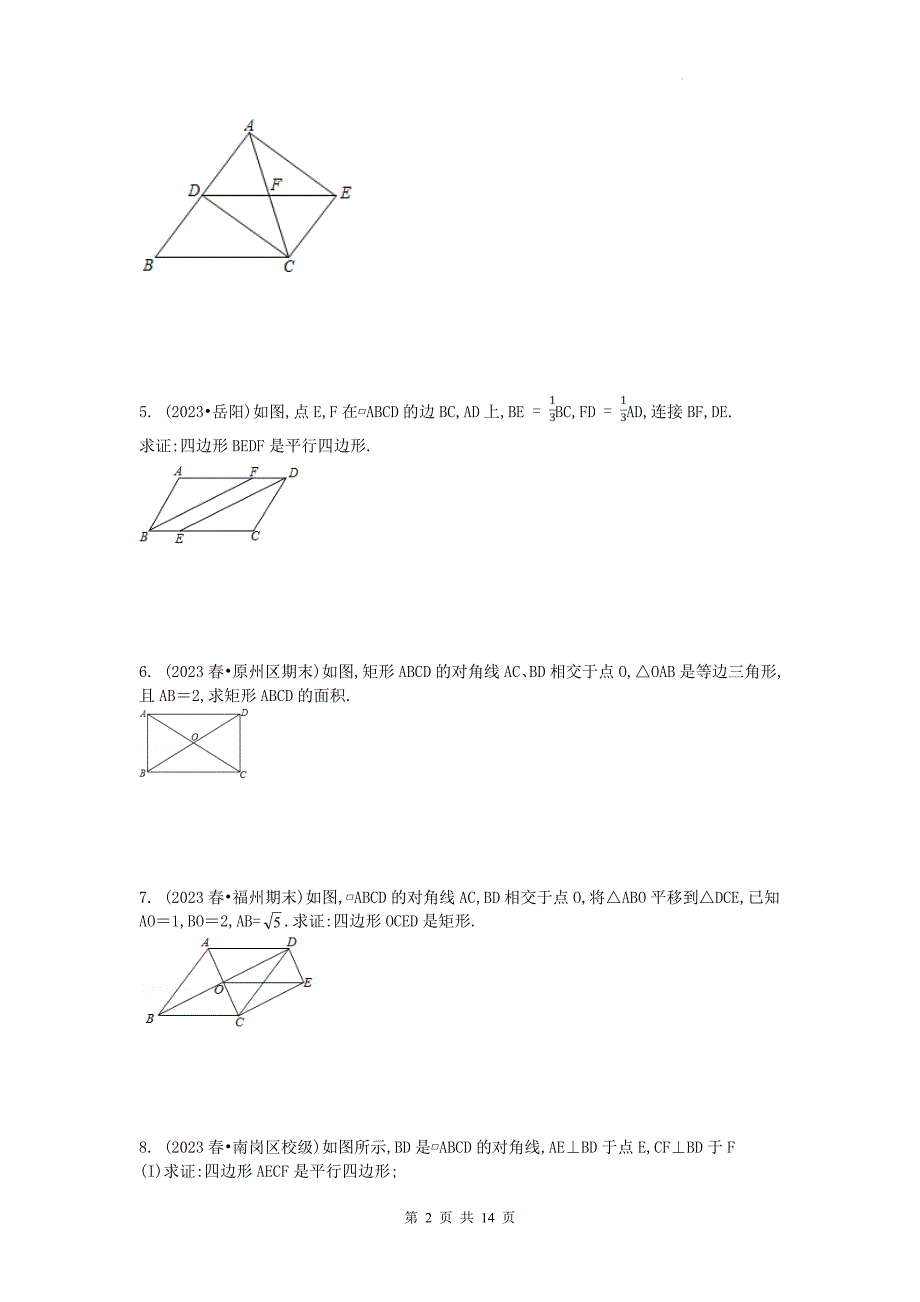中考数学复习《四边形综合问题》专项检测卷(附带答案)_第2页