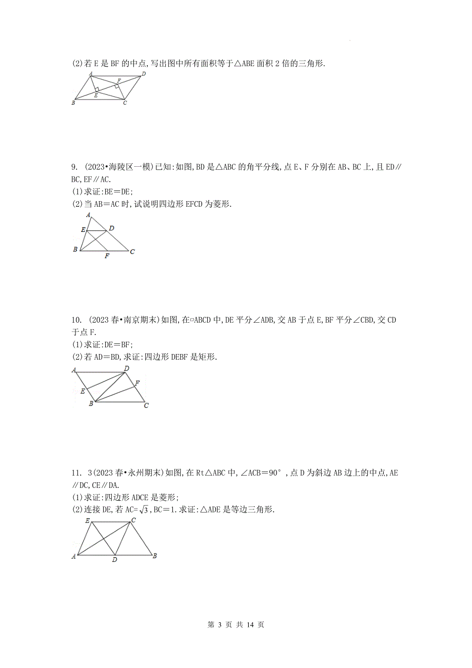 中考数学复习《四边形综合问题》专项检测卷(附带答案)_第3页