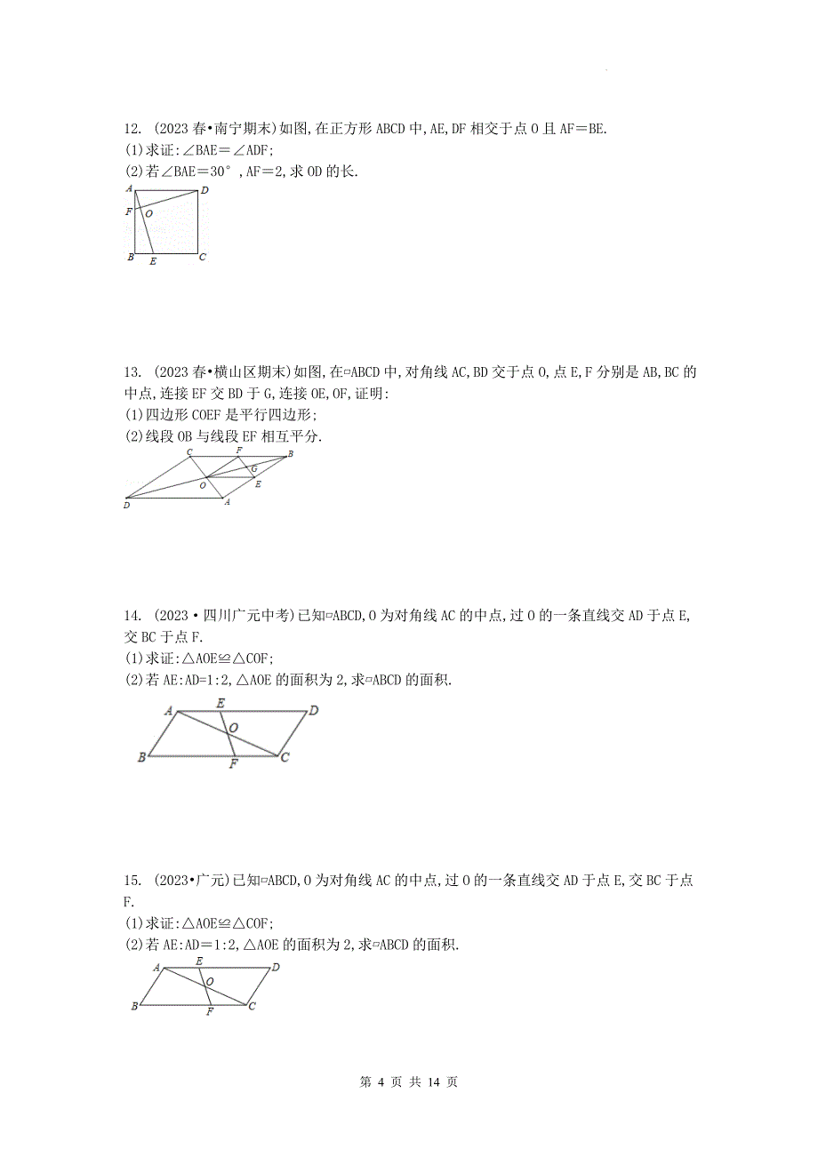 中考数学复习《四边形综合问题》专项检测卷(附带答案)_第4页