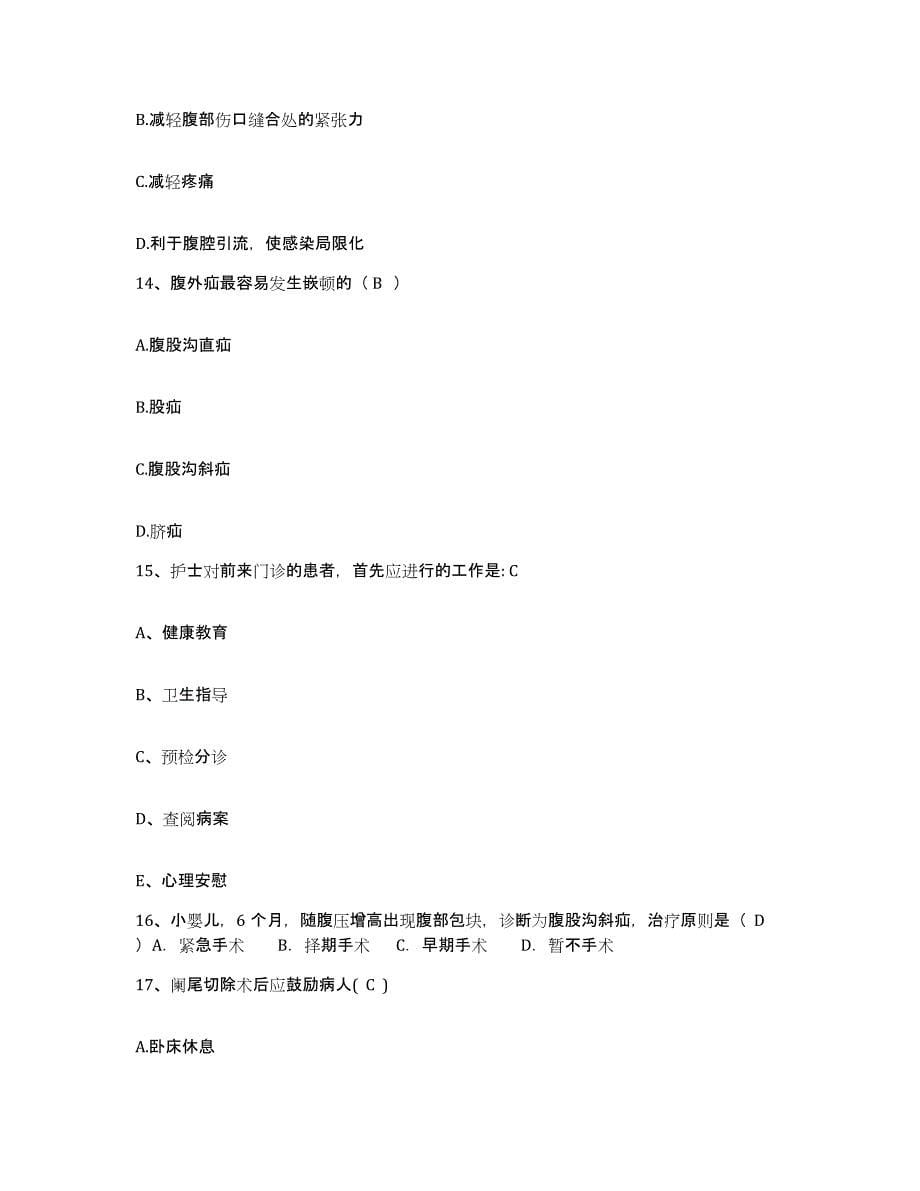 2021-2022年度山西省娄烦县妇幼保健站护士招聘模拟试题（含答案）_第5页