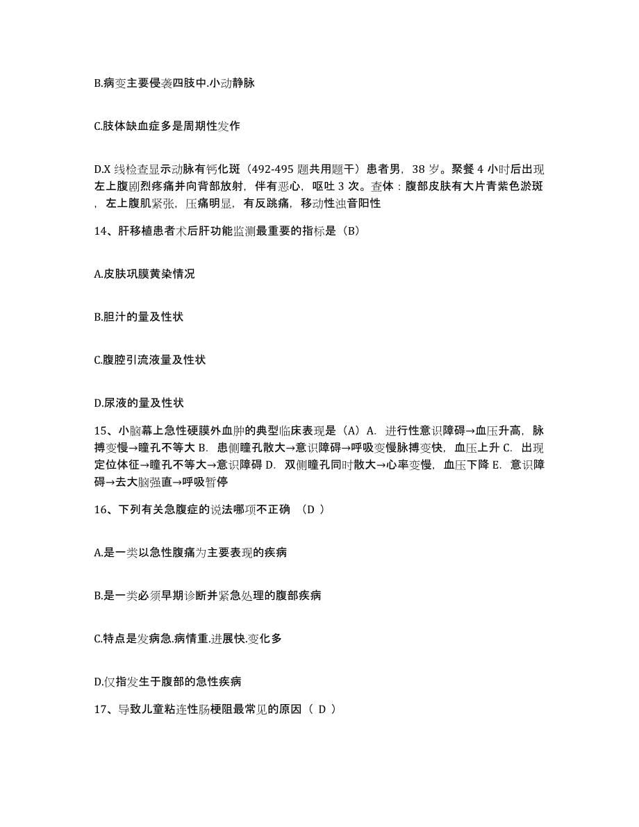 2021-2022年度河北省正定县中医院护士招聘能力提升试卷A卷附答案_第5页