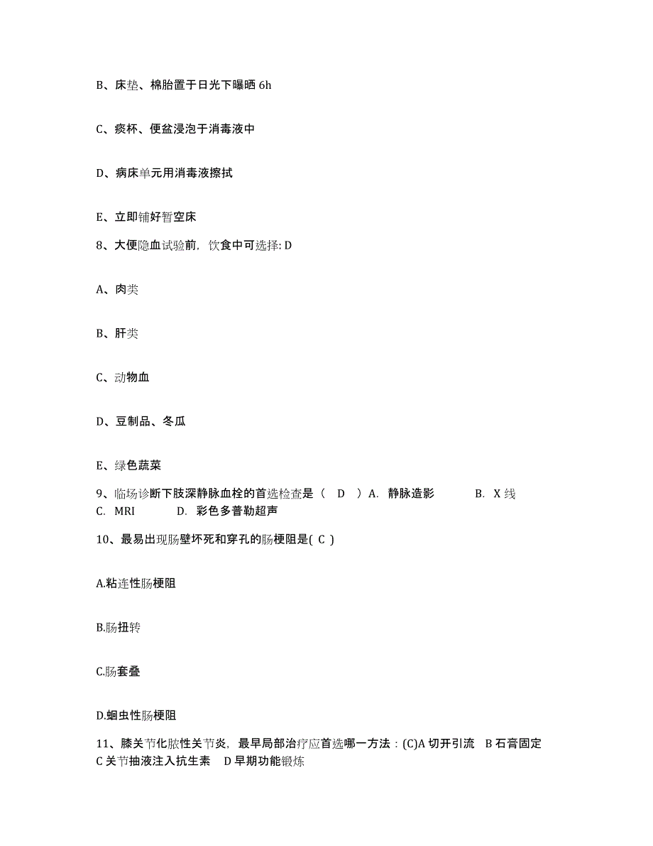 2021-2022年度河北省邯郸市邯郸矿务局总医院护士招聘题库练习试卷A卷附答案_第3页