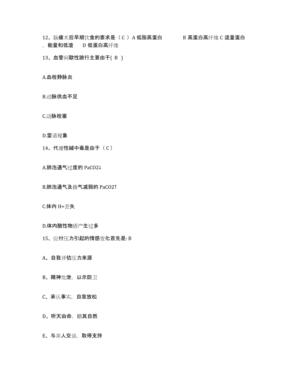 2021-2022年度河北省邯郸市邯郸矿务局总医院护士招聘题库练习试卷A卷附答案_第4页