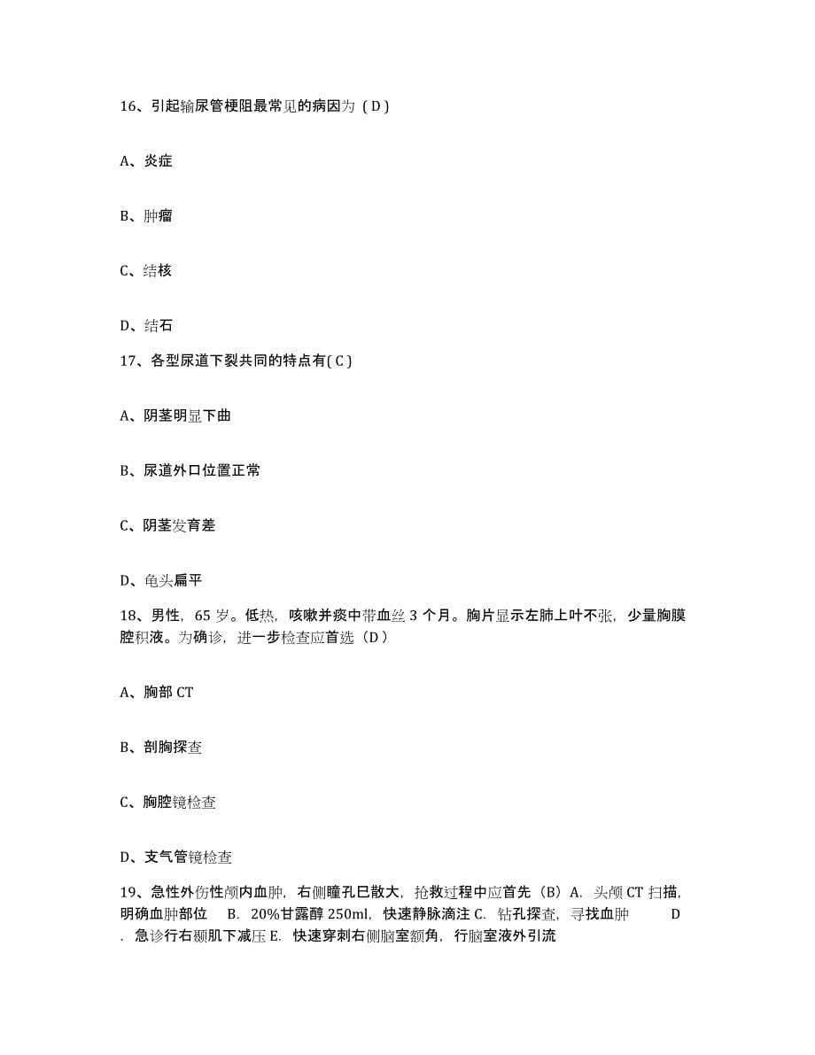 2021-2022年度河北省邯郸市邯郸矿务局总医院护士招聘题库练习试卷A卷附答案_第5页